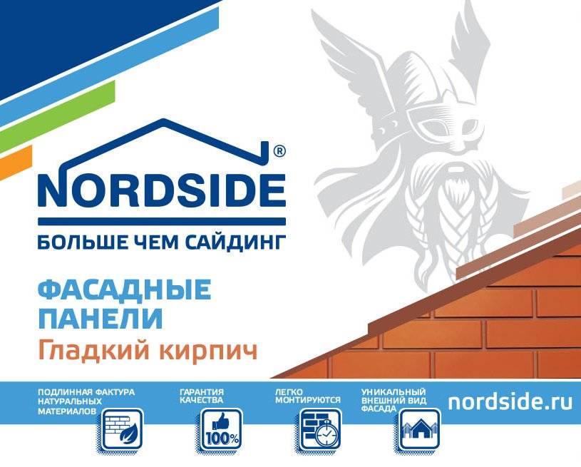 Фасадные панели нордсайд (nordside): плюсы и минусы, технические характеристики, виды и назначение