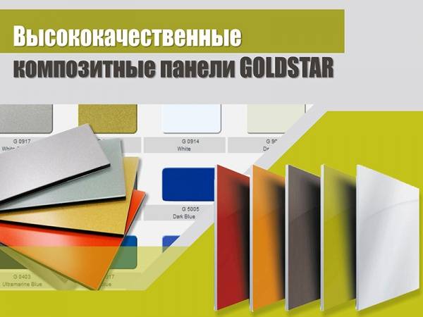 Алюминиевая композитная панель: goldstar, (0,3/0,3), 1,5, 4, g0914, белый, 3мм, г4