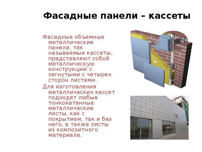 Фасадные кассеты – материал нового поколения для внешней отделки зданий и сооружений | mastera-fasada.ru | все про отделку фасада дома